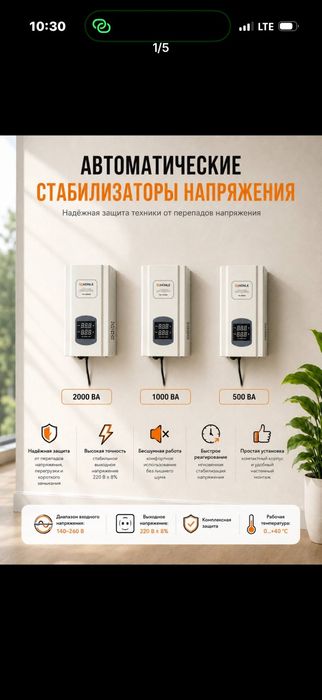 Стабилизатор (Stabilizator) Релейный (Releyniy) Латрный (Latrniye)