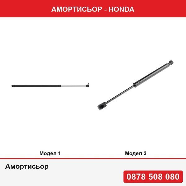 Амортисьор за багажник за Honda HR-V (GH), 03.1999-12.2005 , Honda CR-V 2, 2002-2006