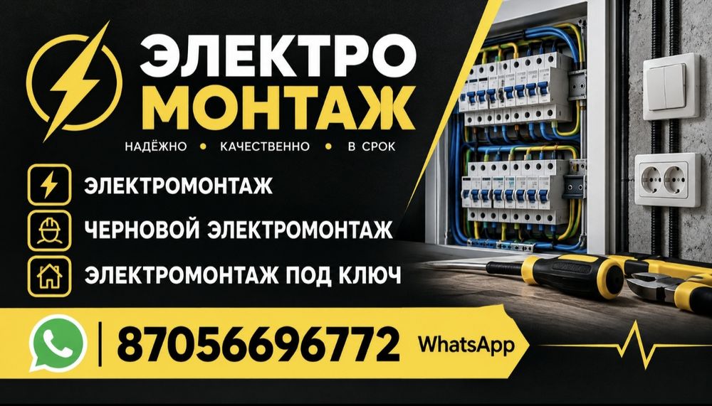 Производим электромонтажные работы