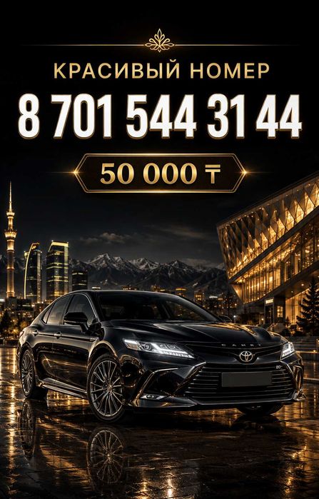 Продам VIP Номер