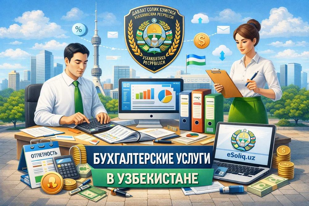 Регистрация бизнеса и восстановление бух учета в Узбекистане