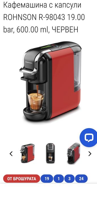 Кафе машина Ronsen