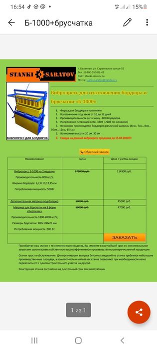 Вибропрес для изготовления брусчатки Б-1000