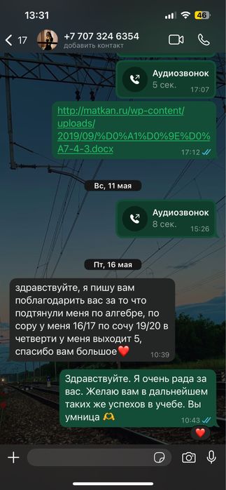 Услуги репетитора по математике