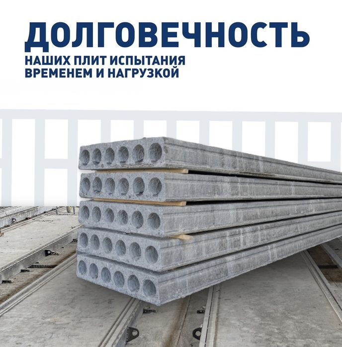 Бетонные плиты | перекрытия | Бетон плита | Beton plita | PLT-17