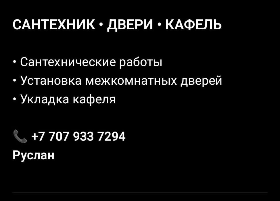 Мастер на все руки