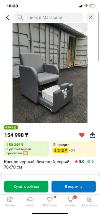 Кресло для педикюра