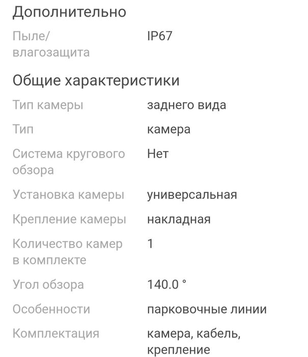 Камера для автомобиля