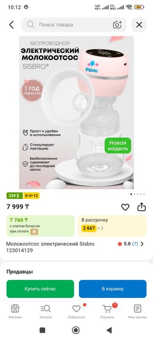 Молокоотсос электрический