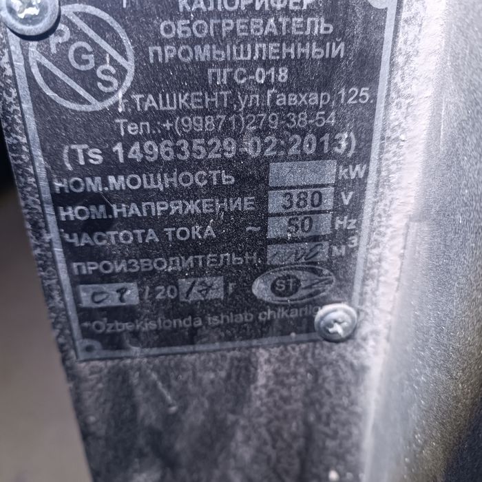 Обагревател .ПГС-018 сотилади