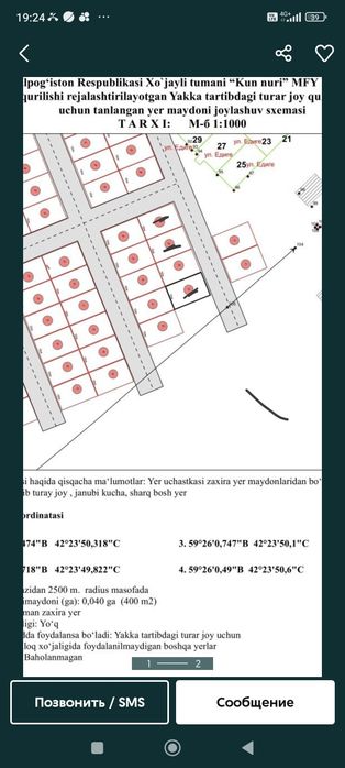 Жер план 4 сотых