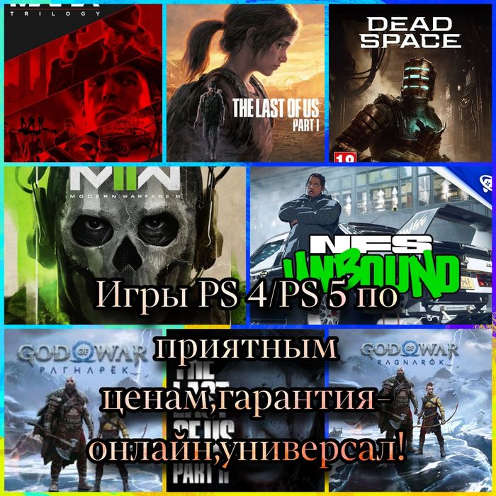 Игры ps4/5 цифровые версии,лицензия