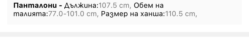 Мъжко долнище от комплект