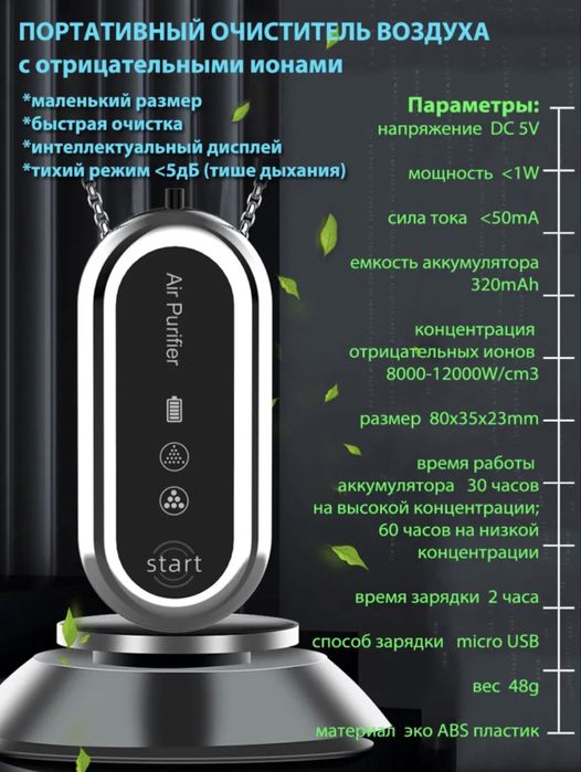 Очиститель воздуха,ионизатор,