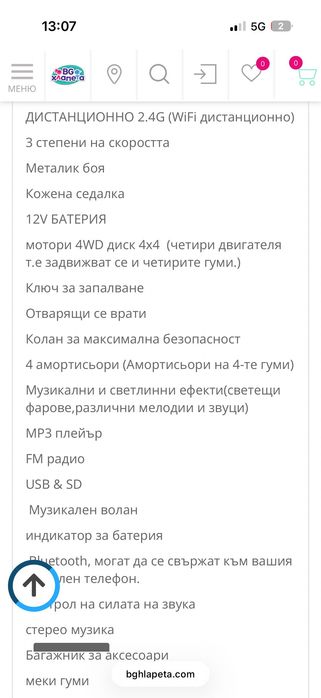 Детска акумулаторна кола