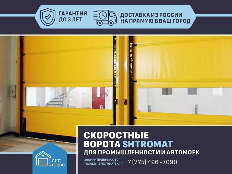Ворота из ПВХ для автомоек и складов