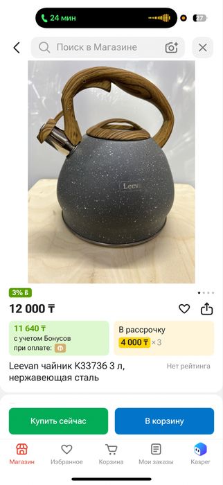 Чайник Leevan новая в упаковке