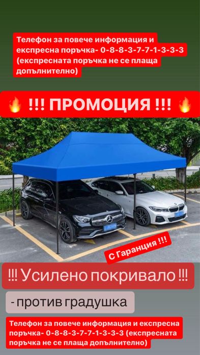 Немска Шатра !!! ПРОМО !! 3x3 3x6 2x2 + подарък сенник за кола
