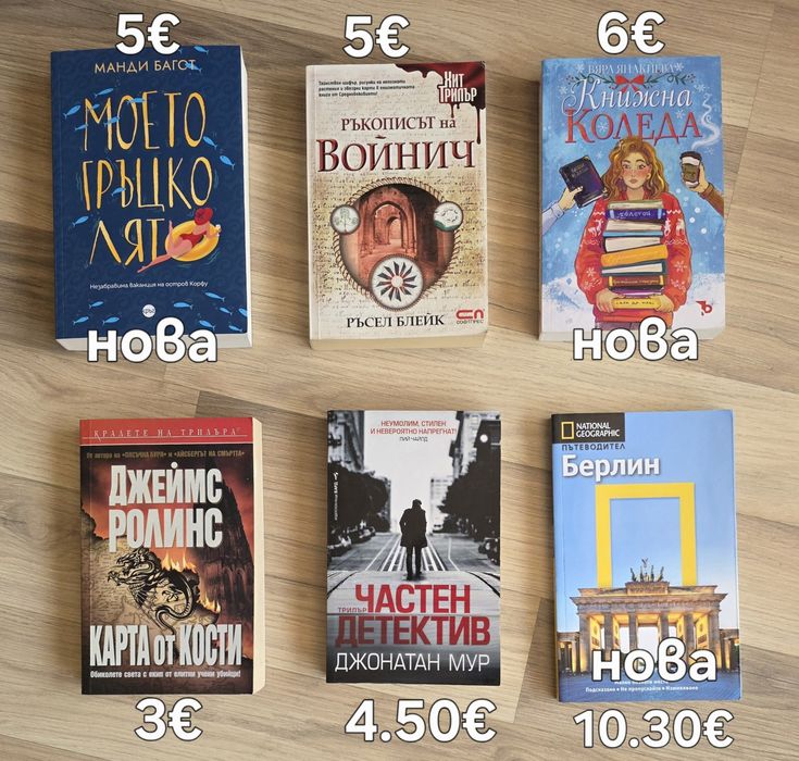Книги - езотерика, трилъри, фентъзи и др.