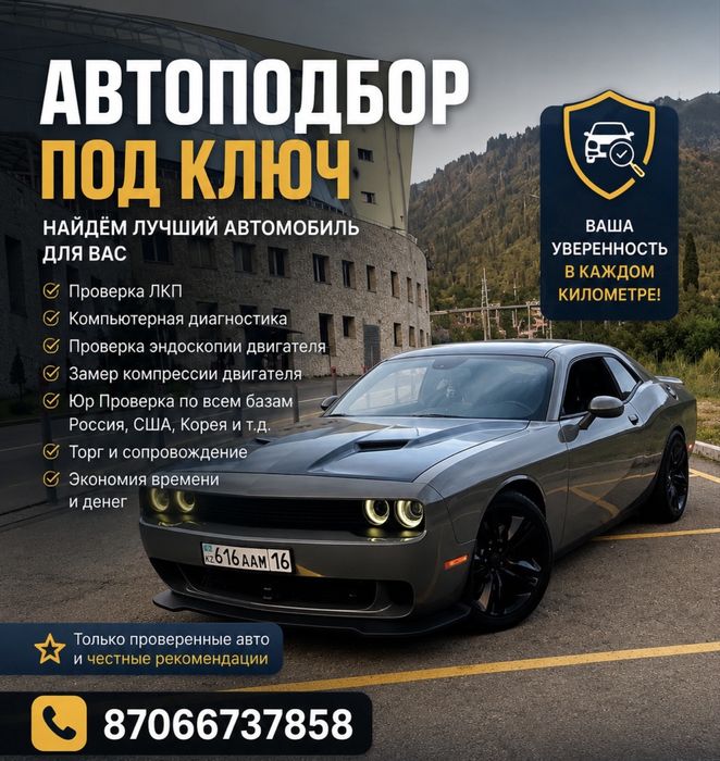 Автоэксперт / Автоподбор