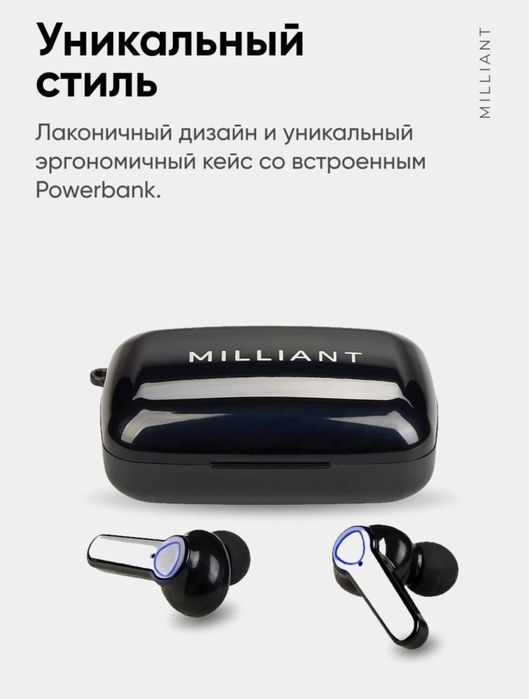 Milliant ONE Наушники