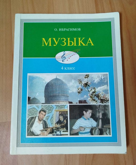 Доставка. Музыка 4 класс