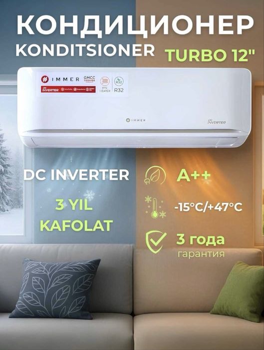 IMMER кондиционер 12 скидка 40% со склада доставка есть