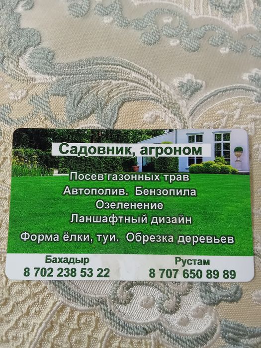 Садовник агроном