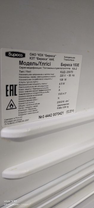 Холодильник Бирюса