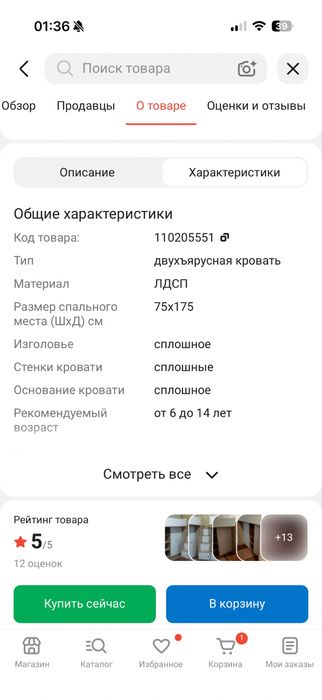 Трехярусная кровать