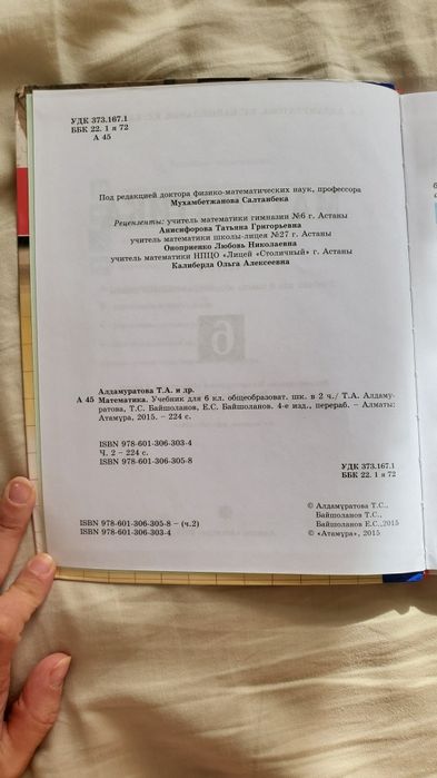 Математика 6 класс Атамура 2015