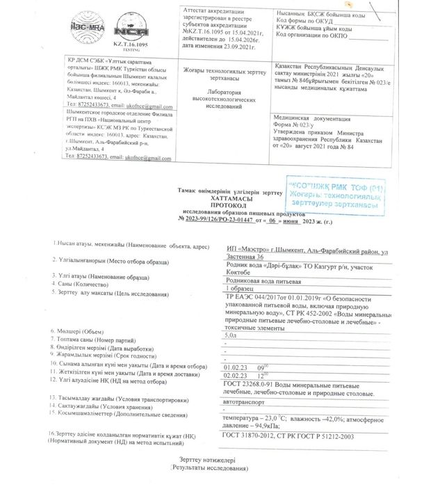 Емдік су лечебные вода Көктөбе Ата Бұлақ