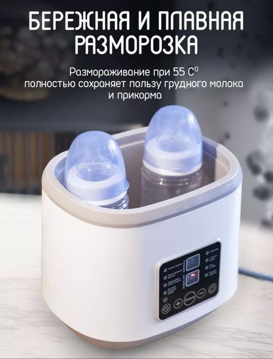 Продам подогреватель детского питания!