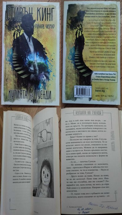 С.КИНГ,Дж.МартинКларк,Сандерсън,Вурц,Удинг,Бюканън,Камбъл,Донълдсън