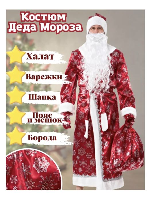 Прокат костюм деда мороза