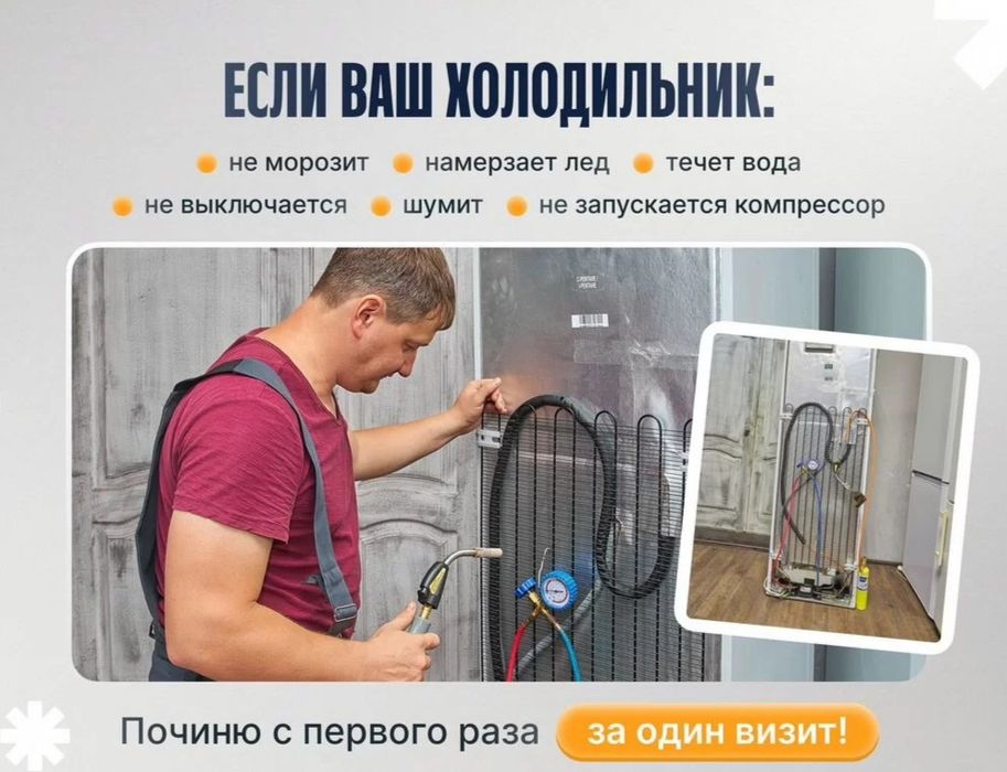 Ремонт холодильников