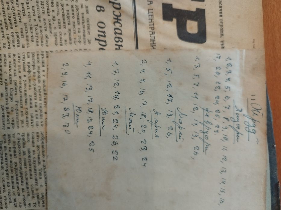 Вестник Труд 1950г., около 170 броя.