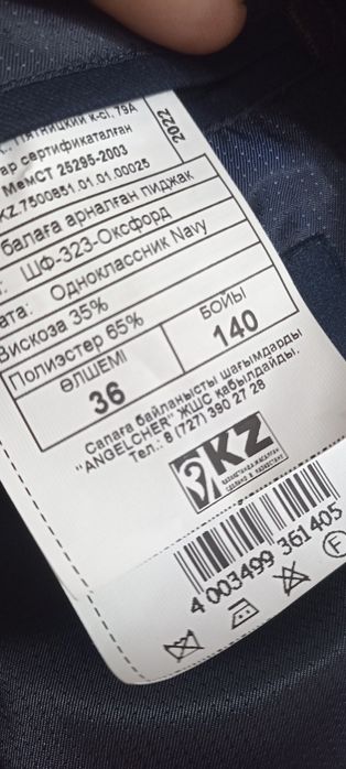 Пиджак школьный ангельхер