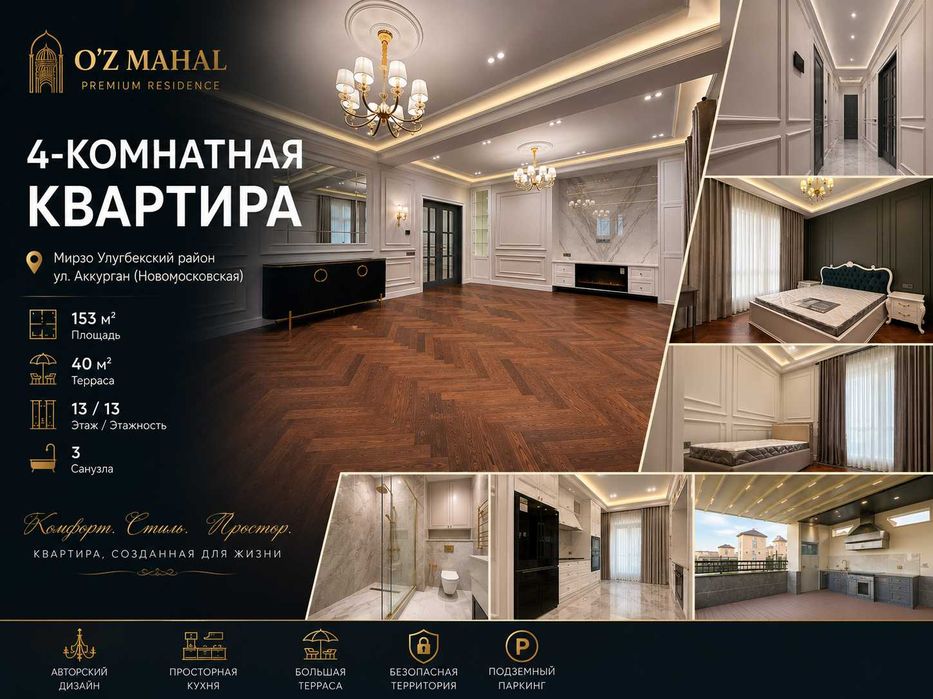 Пентхаус с террасой в ЖК O’z Mahal премиальный интерьер панорамный вид