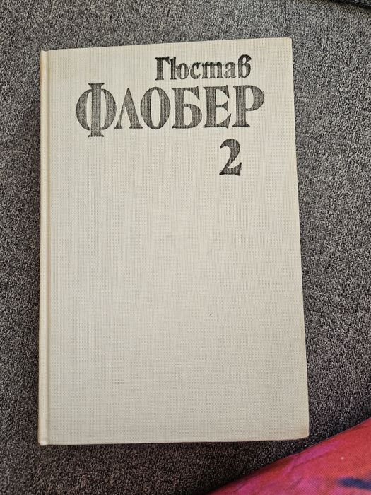 Книги Световна класика - колекция 4