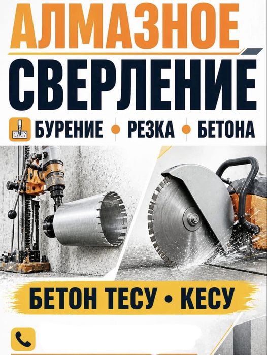 Алмазное Сверление Алмазное Бурение Бетон Тесу Резка Теск тесу