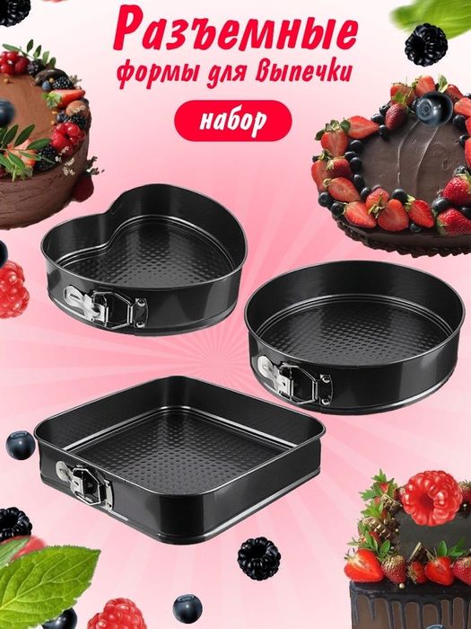 набор для выпечки 3 в 1