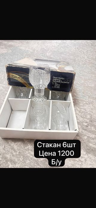 Новый и б/у посуды не дорого