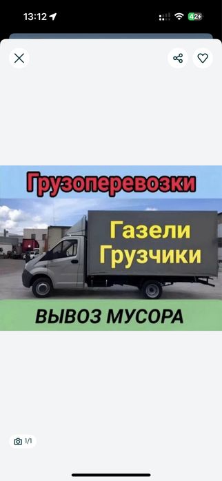Вывоз мусор шымкент Газель/Камаз