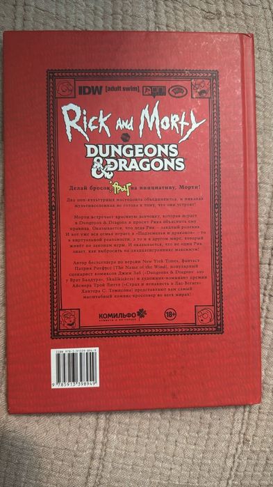 Оригинальный комикс Rick and Morty