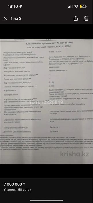 Продам участок в селе Володарка