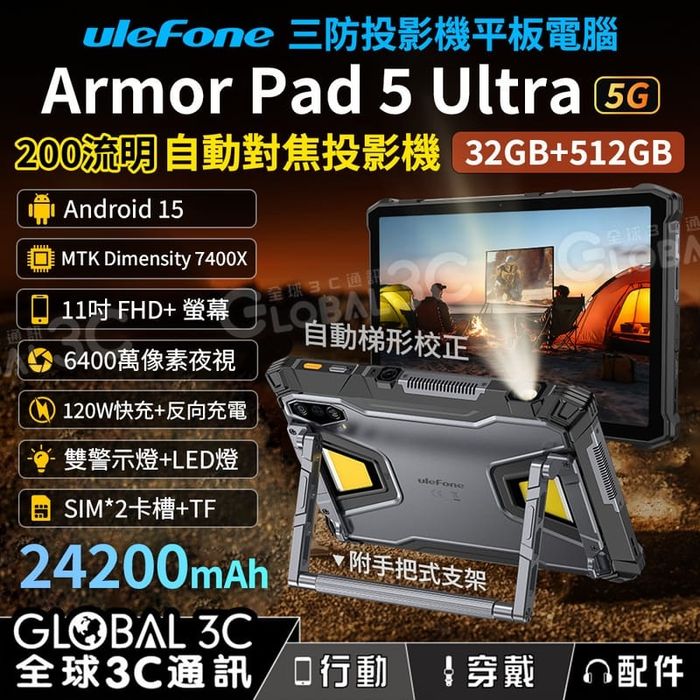 Таблет tablet Ulefone Armor Pad 5 Ultra