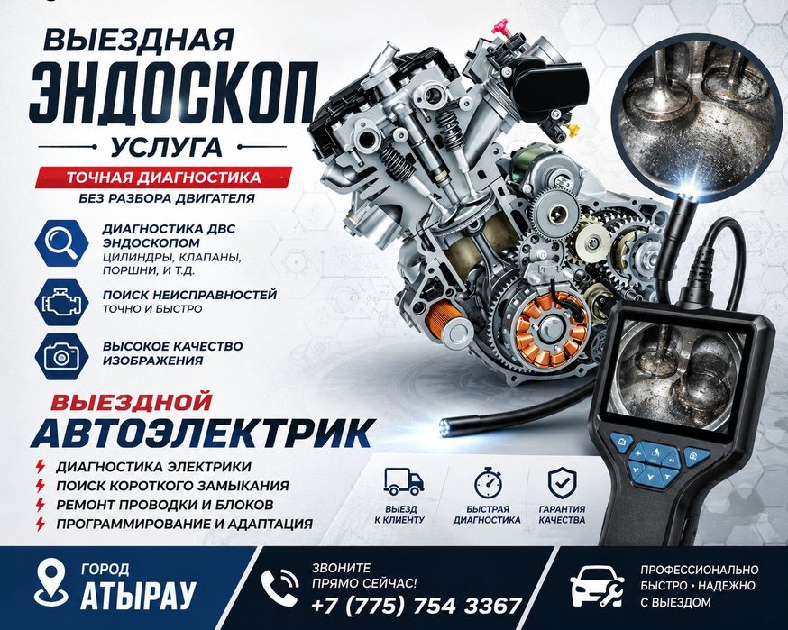 выездной Эндоскоп
