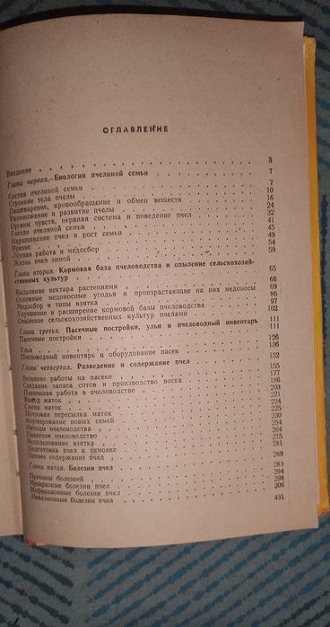 Учебник пчеловода