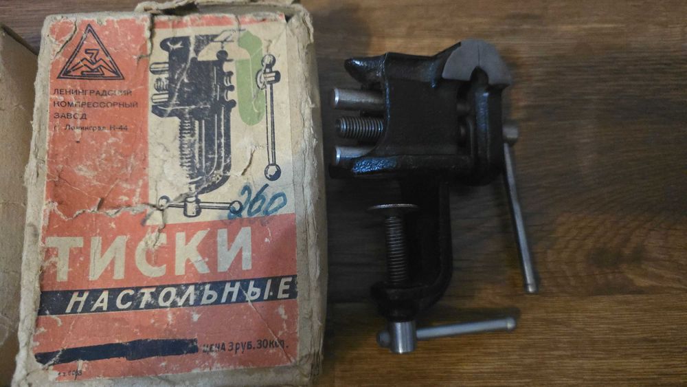 Советские тиски новые